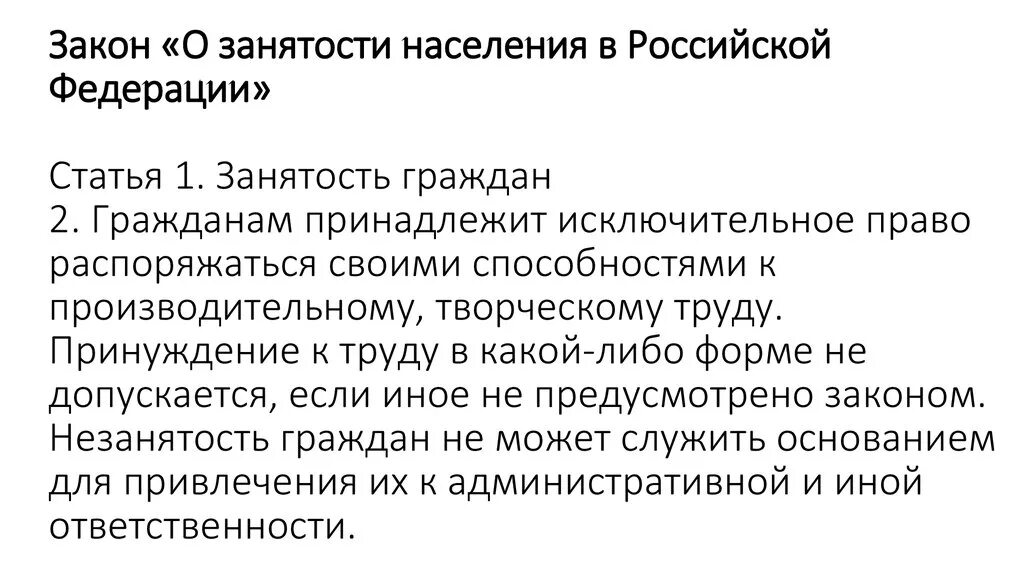 Фз 3 статья 28. Закон о занятости. О занятости населения в РФ. Федеральный закон о занятости населения. Законодательство о занятости населения в РФ.