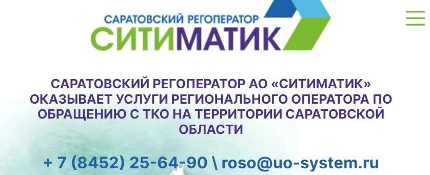 Ситиматик энгельс личный кабинет. Ситиматик Саратов личный кабинет. АО ситиматик Саратов. Саратовский филиал АО ситиматик.