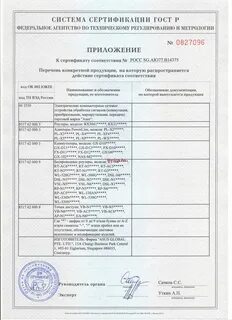 Сертификация технических устройств