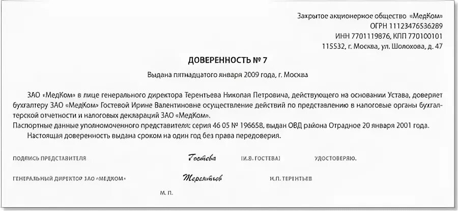 Доверенность фнс россии. Доверенность на сдачу отчетов в налоговую. Доверенность в ИФНС от юридического лица образец 2021. Доверенность на право подписи отчетов в ИФНС. Доверенность в ИФНС от ИП образец 2021.