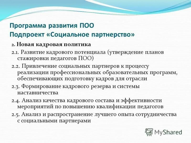 концепция развития образовательного комплекса. программы развития профессиональной образовательной организации. компоненты программы развития образовательного учреждения. образовательные программы таблица. программы развития профессиональной образовательной организации.