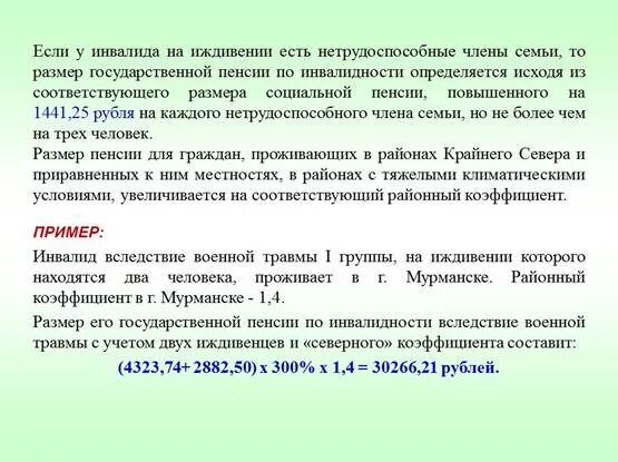 Инвалид 1 группы военная пенсия. Пенсия инвалидам вследствие военной травмы. Пенсия инвалида 2 группы. Пенсия по инвалидности по военной травме. Размер пенсии по инвалидности Военная травма.