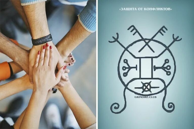 Руны ,гальдраставы ,глифы. Став на защиту от конфликтов. Руны достатка и благополучия. Став от конфликтов. Став снять цепи.