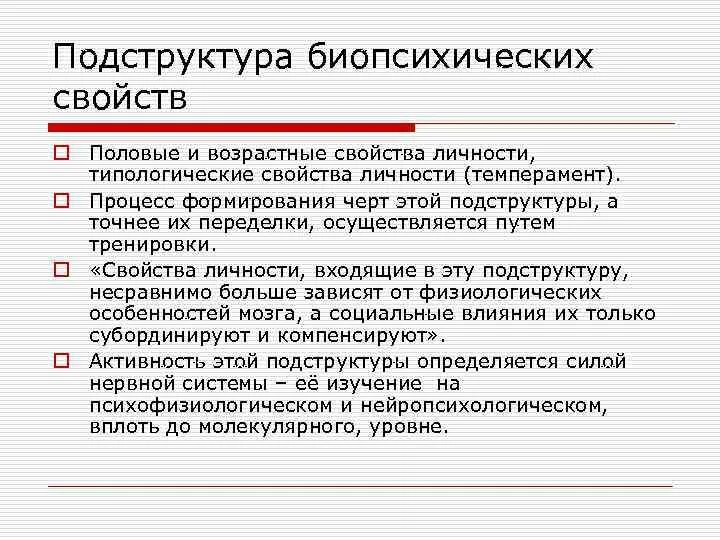 Уровни личности подструктура направленности. Структура личности по платонову. Подструктуры личности по платонову. Черты личности входящие в эту подструктуру. Черты личности входящие в эту подструктуру.