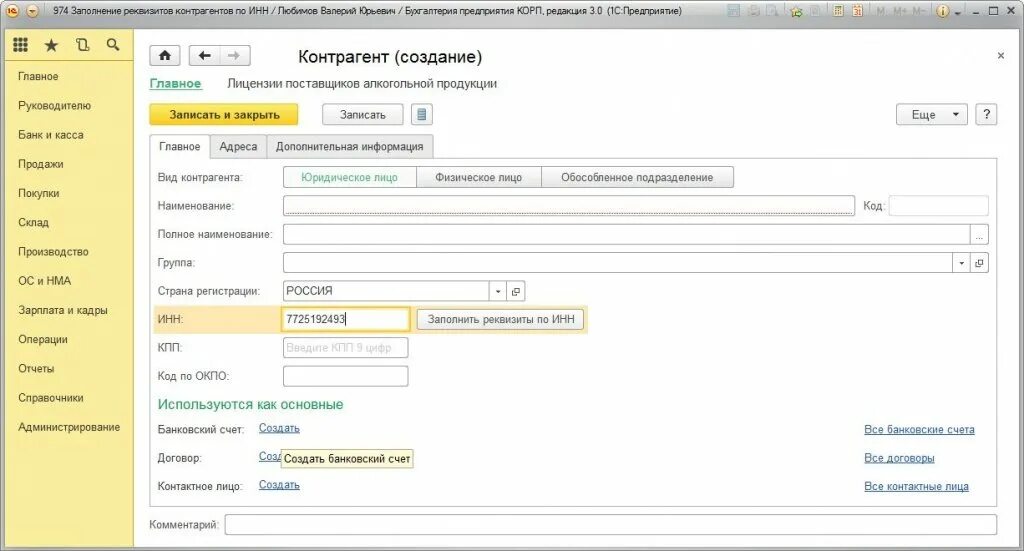 Где в 1с организация. Контрагенты 1с 8.3. Карточка контрагента физ лица 1с. Реквизиты поставщика 1с. Контрагенты в 1с 8.3 Бухгалтерия.