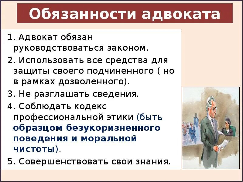 Подумай какие качества необходимы адвокату