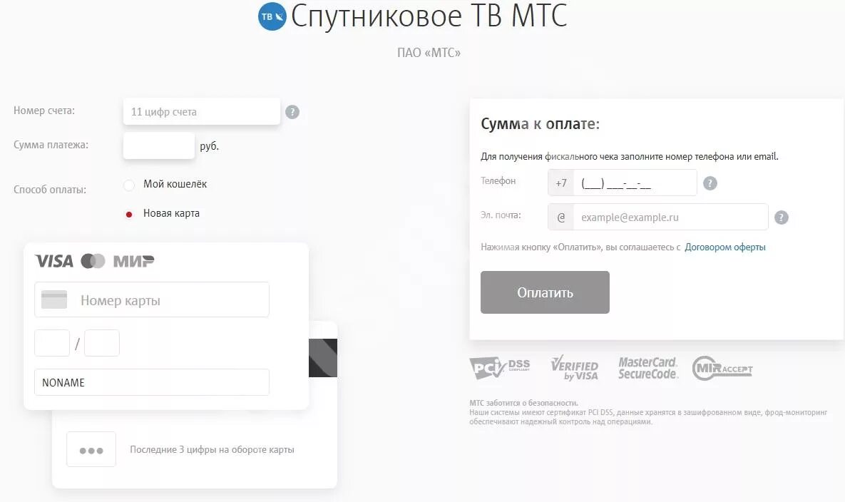 Оплатить мтс спутниковое. Оплата мтс банковской картой. оплатить спутниковое тв мтс банковской картой. мтс спутниковое тв оплатить по номеру договора. оплатить спутниковое тв мтс.
