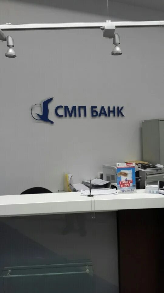 Отделение СМП банка. СМП банк офис. СМП банк отделения в Москве. СМП банк офисы в Москве.