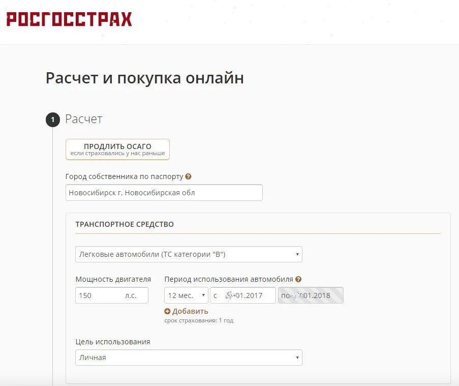 Рассчитать осаго на машину калькулятор. Росгосстрах рассчитать стоимость ОСАГО.