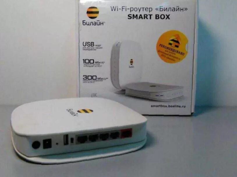 Беспроводной интернет билайн. Wi-Fi-роутер Smart Box. Wi Fi роутер Beeline Smart Box. Роутер Билайн Smart Box White. Роутер Билайн смарт бокс белый.