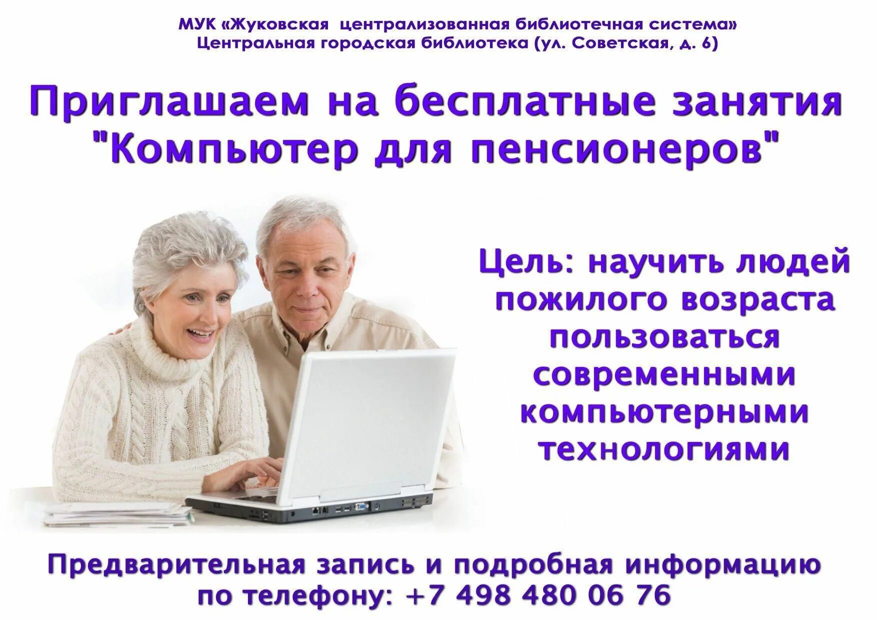 Компьютерные курсы информация. Компьютерные курсы для пенсионеров. курс компьютеров для пенсионеров. программа компьютерной грамотности для пенсионеров. курсы компьютерной грамотности для пенсионеров.