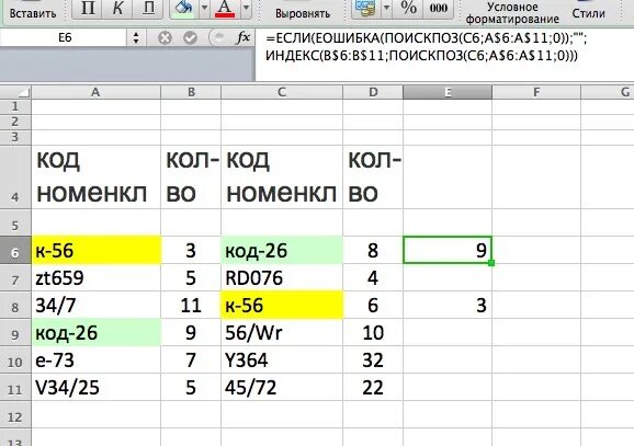 Поискпоз в эксель. ПОИСКПОЗ В excel. Формула ПОИСКПОЗ. Формула индекс ПОИСКПОЗ. Формула ПОИСКПОЗ В excel.