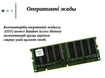 Тұрақты есте сақтау құрылғысы