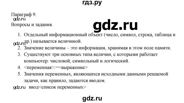 Гдз Информатика 9 класс Семакин. 9 Параграф иск.