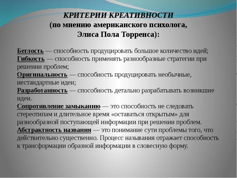 Характеристики творческого мышления. Понятие креативности в психологии. Характеристики креативного мышления. Основные параметры креативности. Концепции креативности в психологии.