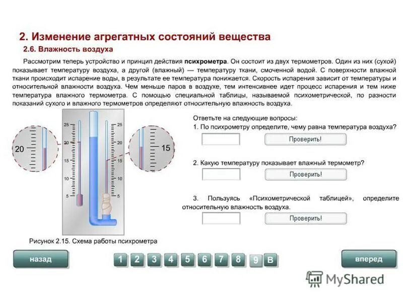 Температура и влажность воздуха сегодня. Что лучше сухой или влажный воздух. Почему температура влажного термометра ниже чем сухого. Определение параметров влажного воздуха презентация. Разница сухого и влажного термометра.