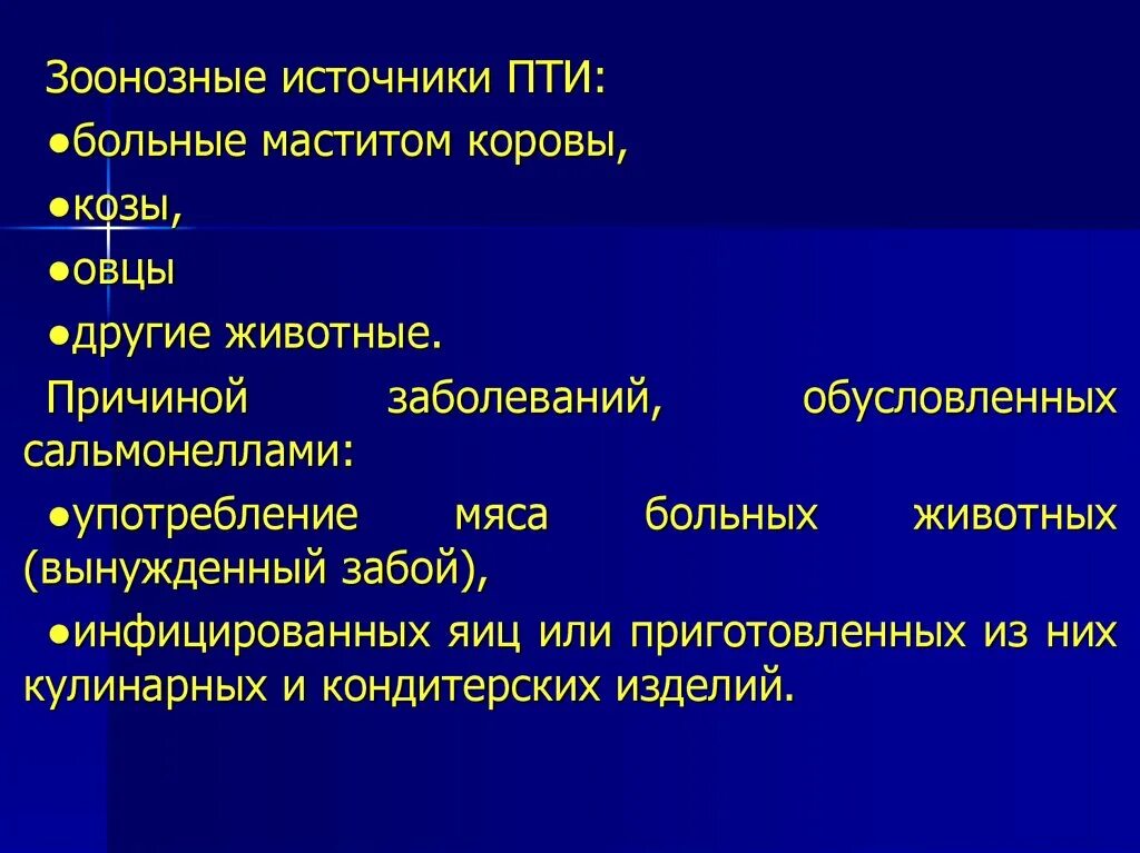 История болезни мастита. Источник Пти. Зоонозные заболевания. Мастит овцы анамнез заболевания. Источники Пти фото.