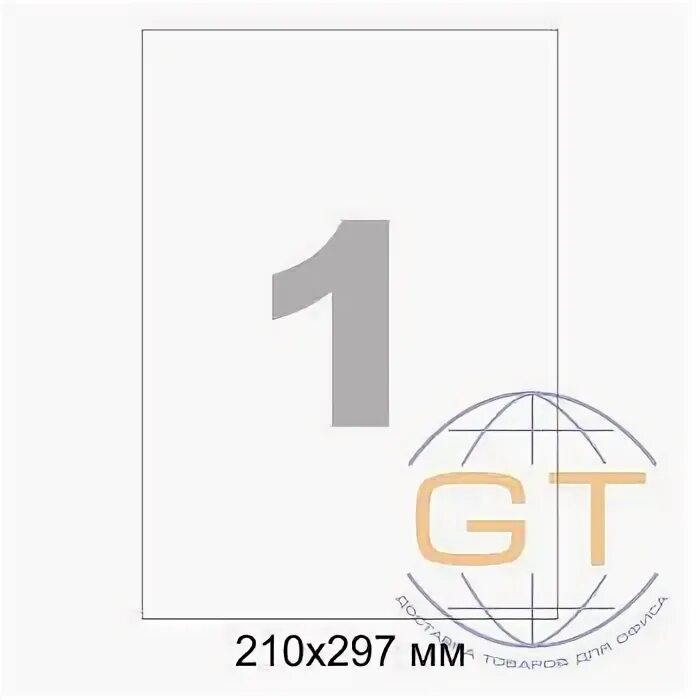 Лист формата а4 имеет размеры 210мм 297мм. Этикетки самоклеящиеся promega label а4 210х297 мм 1 штука на листе белые. а4 210х297. этикетки самоклеящиеся promega label 210х297мм,70г белая (100 лис/уп.). этикетки самоклеящиеся promega label желтые 210х297 мм.