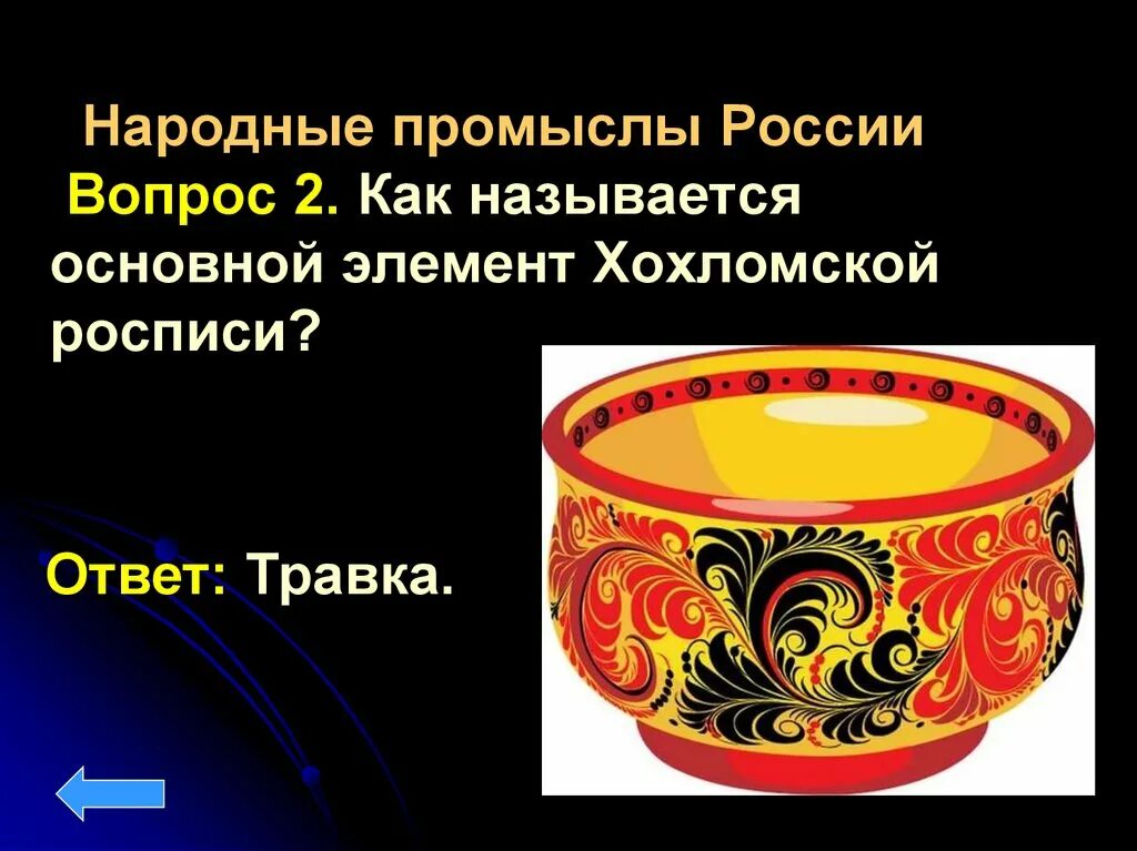 Тест промысла. Народные промыслы России. Народные промыслы для детей.