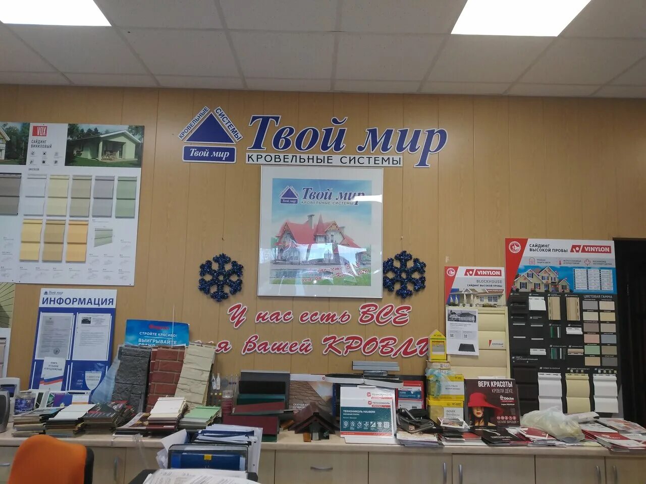 твой мир логотип. твой мир брянск. твой мир кровельные системы брянск. твой мир работа. твой мир работа.