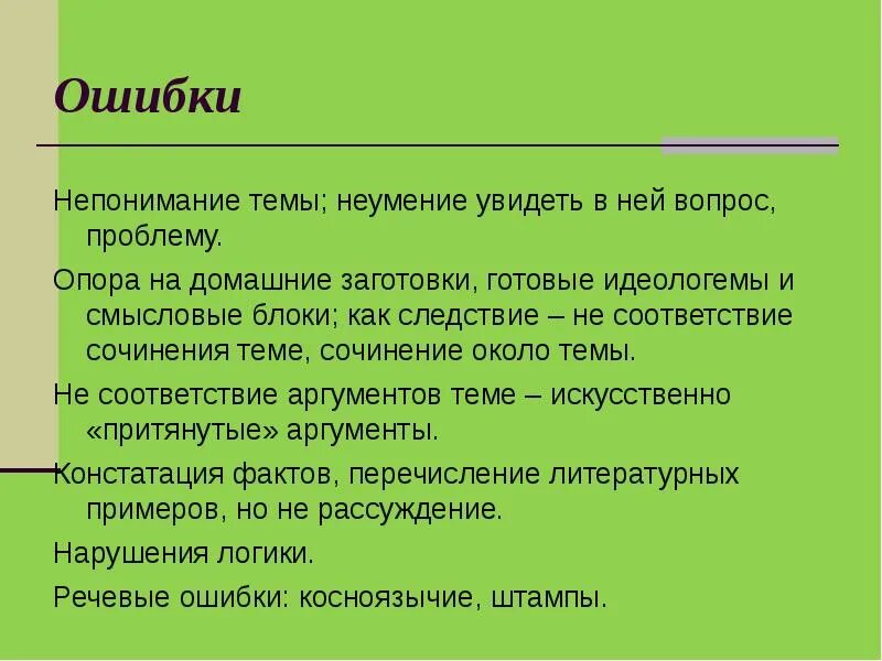 Смысловая ошибка в русском