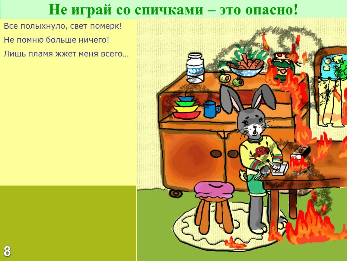 Не играйте со спичками. Не играй со спичками. не играй со спичками это опасно. игра со спичками противопожарная безопасность. не играйте со спичками это опасно.