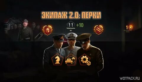Wotpack