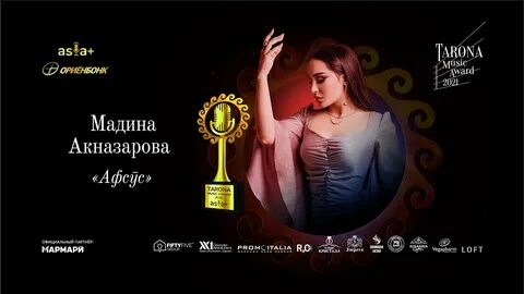 Мадина акназарова мр3