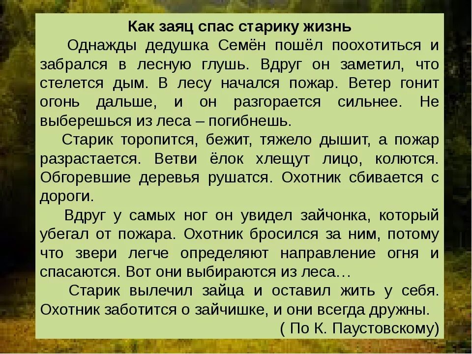 Изложение про школу. Изложение 5 класс. Текст изложения для пятого класса. Изложение это для детей. Текст для изложения 5.