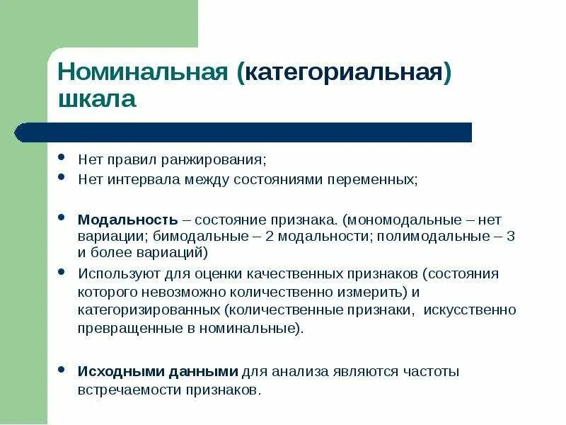 Основы научных исследований в садоводстве. Мономодальные и полимодальные. Бимодальные признаки. Качественные признаки состояния.