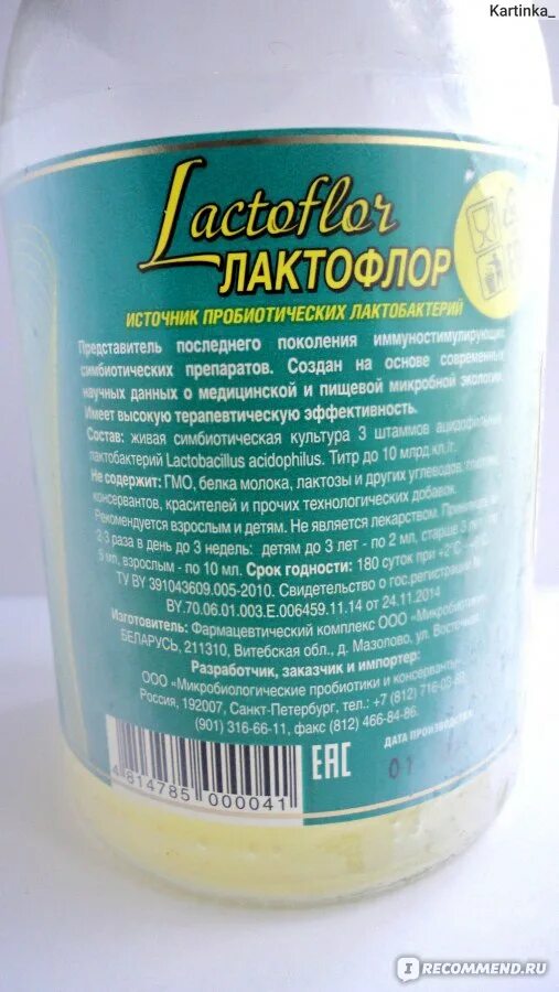 Лактофлор детский. Лактофлор. Лактофлор аналоги. Лактофлор флаконы. Пробиотик лактофлор.