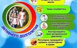 Правила активного долголетия