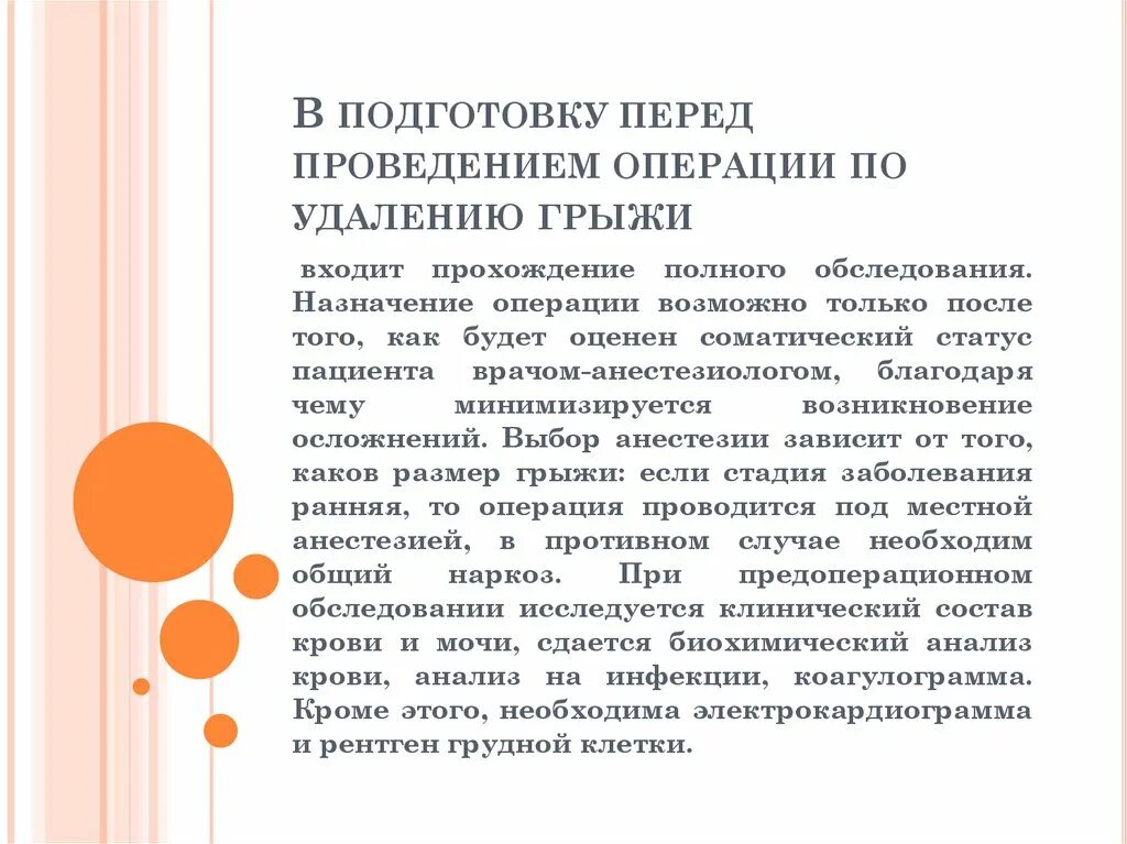 Подготовка к операции грыжесечения. Подготовка к операции при грыже. Предоперационнаподготовка грыжесечения. Подготовка пациента к операции. Что необходимо перед операцией