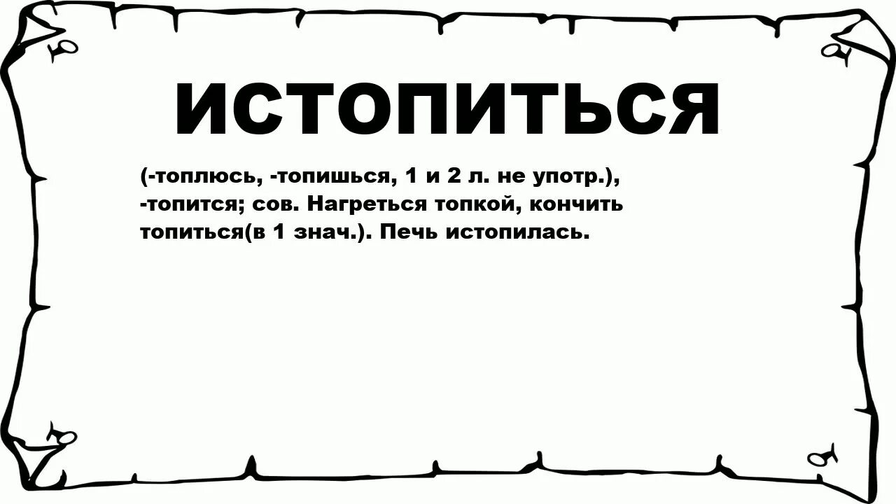 Нати значение. Толкования слова насупится. Насупился значение слова. Что значит насупившись. Что обозначает слово девушка.