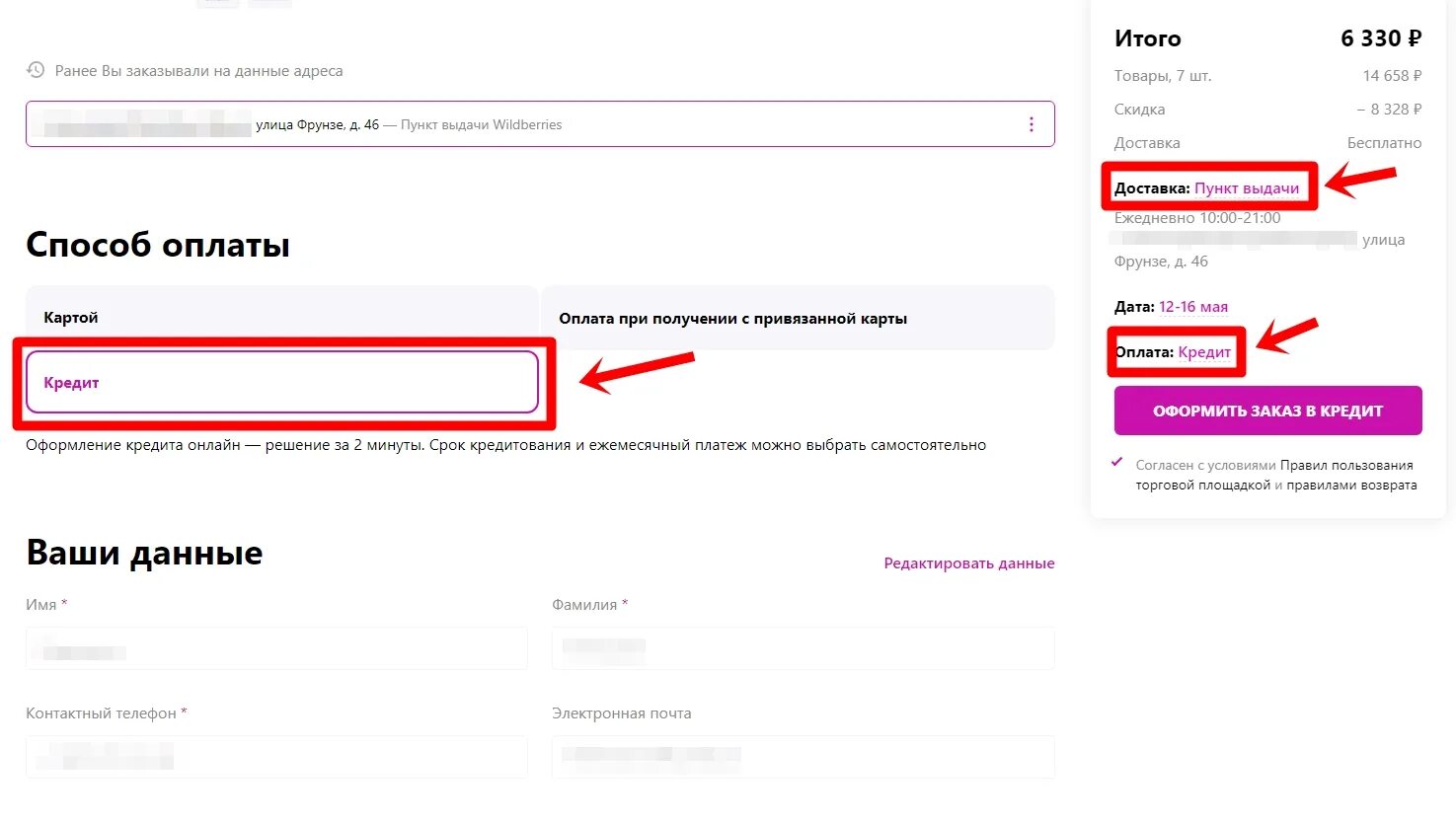 Кредитная карта wildberries. Как оформить кредит на вайлдберриз. Как взять товар в рассрочку на вайлдберриз. Как оформить кредит в вайлбриз. Рассрочка на вайлдберриз.
