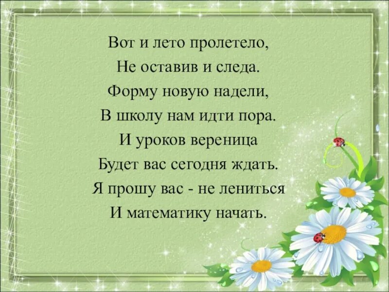 Песни окончание лета. Вот и лето пролетело. Стих пролетело лето. Детские стихи о прощании с летом. Стишок вот и лето пролетело.