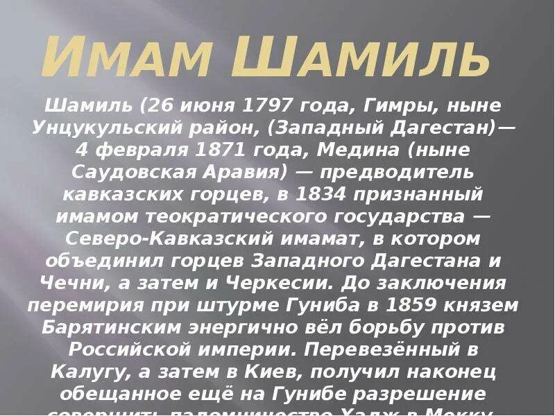Имам какое имя. Имам шамиль 1797-1871. Имам какое имя. Значение слова имам. Шамиль при николае 1.