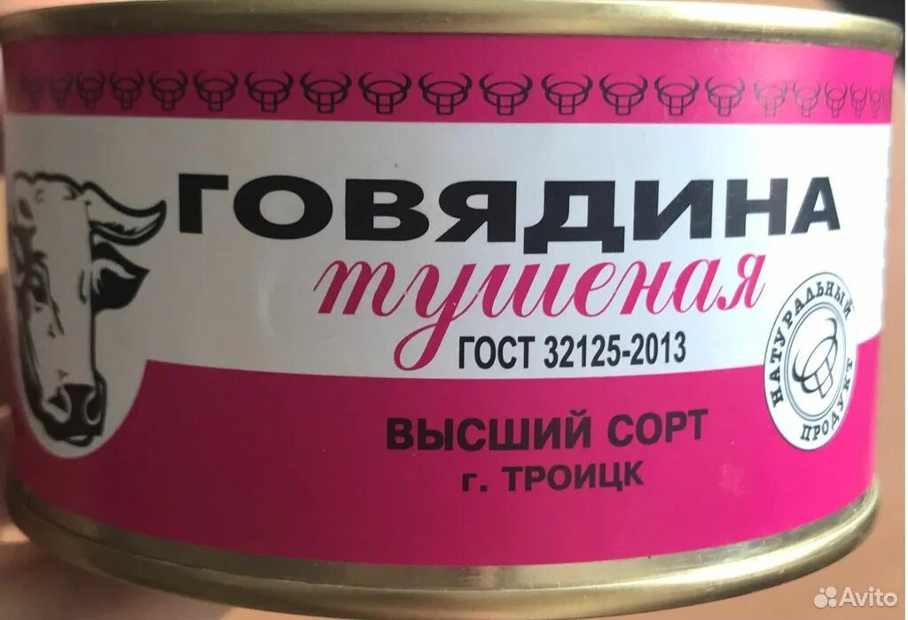 Говядина тушеная г троицк 325 гр. Тушёнка говяжья троицк. Тушёнка говяжья троицк. Говядина тушеная троицк. Говядина тушеная троицк.