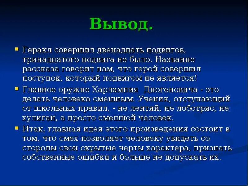 Литература 6 класс тринадцатый подвиг геракла. 13 подвиг геракла харлампий диогенович. тринадцатый подвиг геракла вывод. подвиг вывод. подвиг заключение.