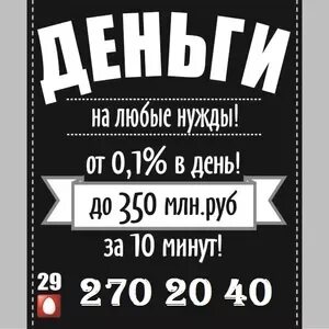Деньги в долг барановичи