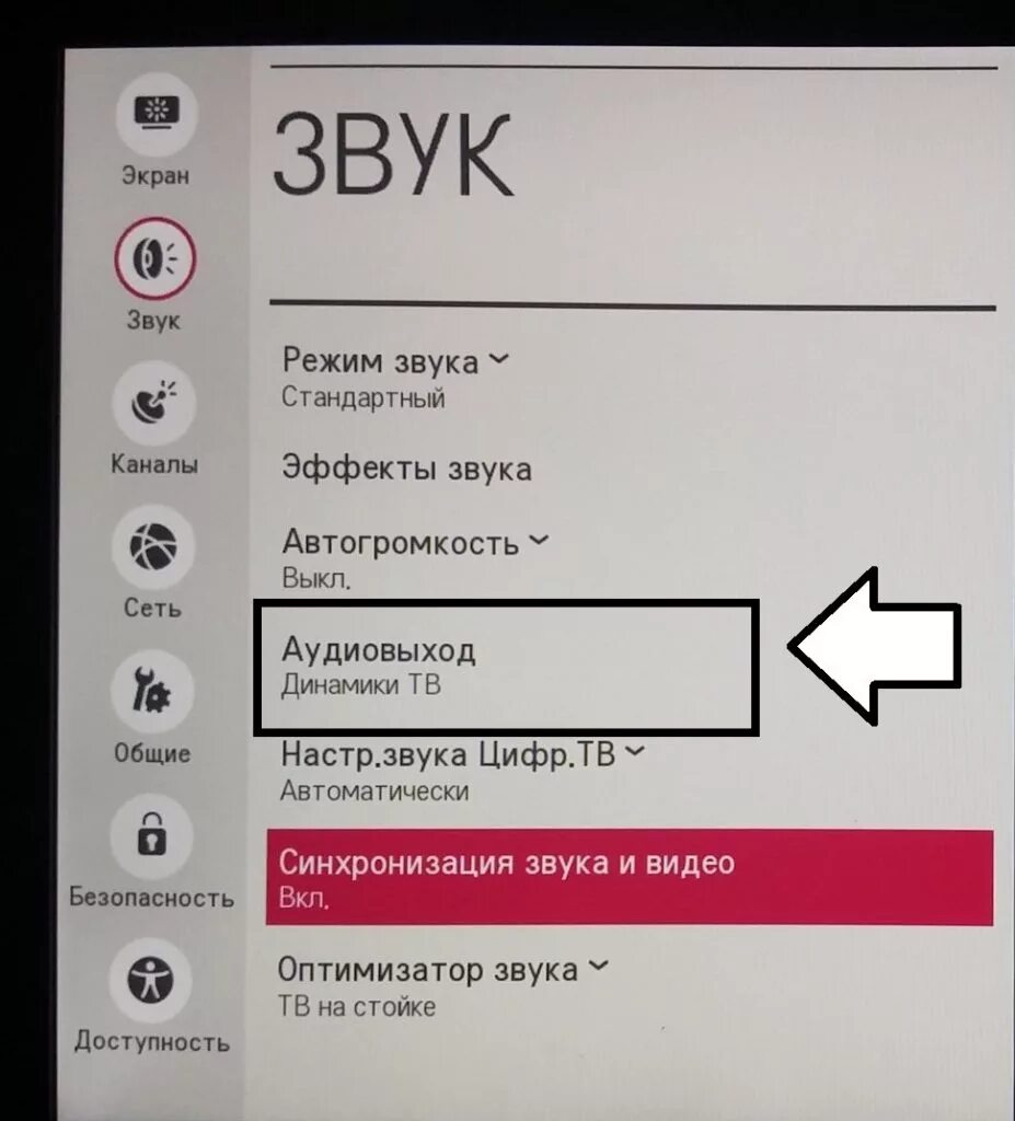 Как убрать значок звука на телевизоре. Нет звука на телевизоре LG. Пропал звук на телевизоре LG. Нету звука на телевизоре LG. Почему в телевизоре такой звук.