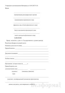 Исключение маломерного судна из реестра