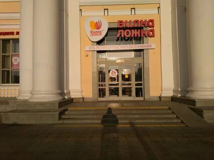 Вилка екатеринбург