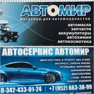 Автомир запчасти