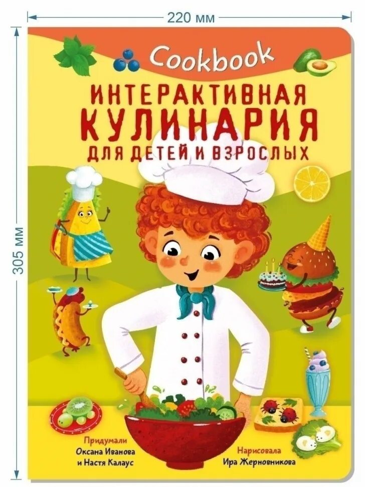 Интерактивная кулинария для детей