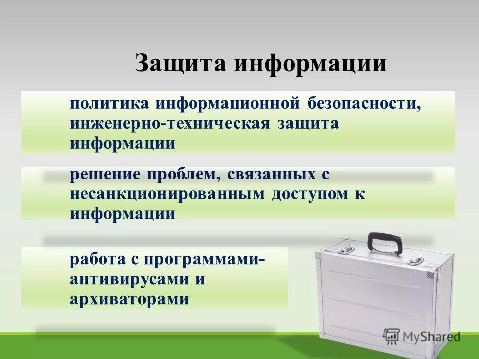 Защита информации профессиональная деятельность. Защита информации профессиональная деятельность