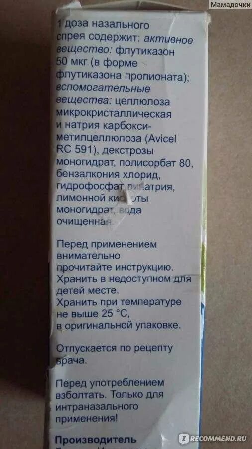 Флутиказон пропионат спрей. Назарел флутиказон спрей. Фликсоназе спрей для носа 120 доз. Флутиказон спрей для носа. Фликсоназе спрей для детей.
