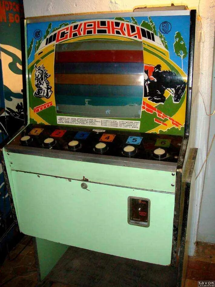 Советские игровые автоматы. Старые игровые автоматы уличные. Советский игровой автомат скачки. Старый автомат. Поиграть в советские игровые автоматы