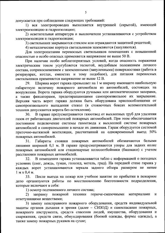 Приказ 881 н мчс охрана труда. Приказ 3 мчс от 09. 881 н приказ мчс обязанности водителя. Правила по охране труда в подразделениях пожарной охраны. Пожарный приказ 881.