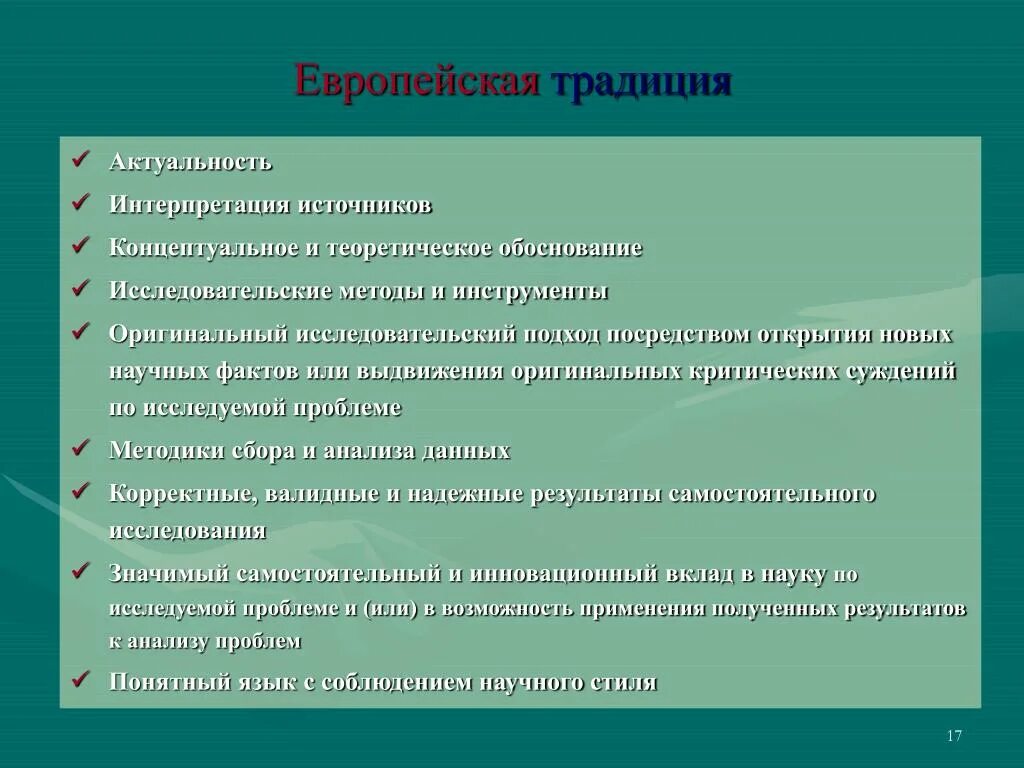 Значимость традиций. Интерпретация источника это. Актуальность традиций. Теоретическое понятийный инструмент.